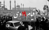 جرقه‌ای در قم، شعله‌ای در ایران