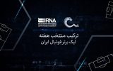 ترکیب منتخب هفته بیست‌وهشتم تحت تاثیر بهترین بُرد استقلال و قهرمانی تراکتور