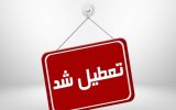 تعطیلی ادارات تبریز و اسکو تعطیلی ادارات تبریز و اسکو