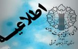 برگزاری مراسم معنوی قرائت دعای توسل در آذربایجان شرقی