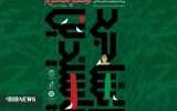 کنگرۀ شعر محرّم تبریز؛ همسرایی شاعران حماسی شمال غرب کنگرۀ شعر محرّم تبریز؛ همسرایی شاعران حماسی شمال غرب