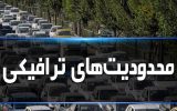 محدودیت های ترافیکی راهپیمایی ۲۲ بهمن در تبریز