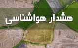 هشدار نارنجی هواشناسی برای مناطق شمال غرب کشور