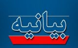 بیانیه استانداری آذربایجان شرقی به مناسبت انتخاب رهبر انقلاب اسلامی
