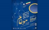برگزاری ششمین جشنواره موسیقی مقامی آذربایجان در تبریز