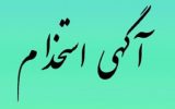 ثبت نام استخدام درجه داری نیروی دریایی راهبردی ارتش