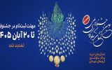 آغاز ثبت‌نام سومین جشنواره نشان ملی نیکوکاری در آذربایجان‌شرقی